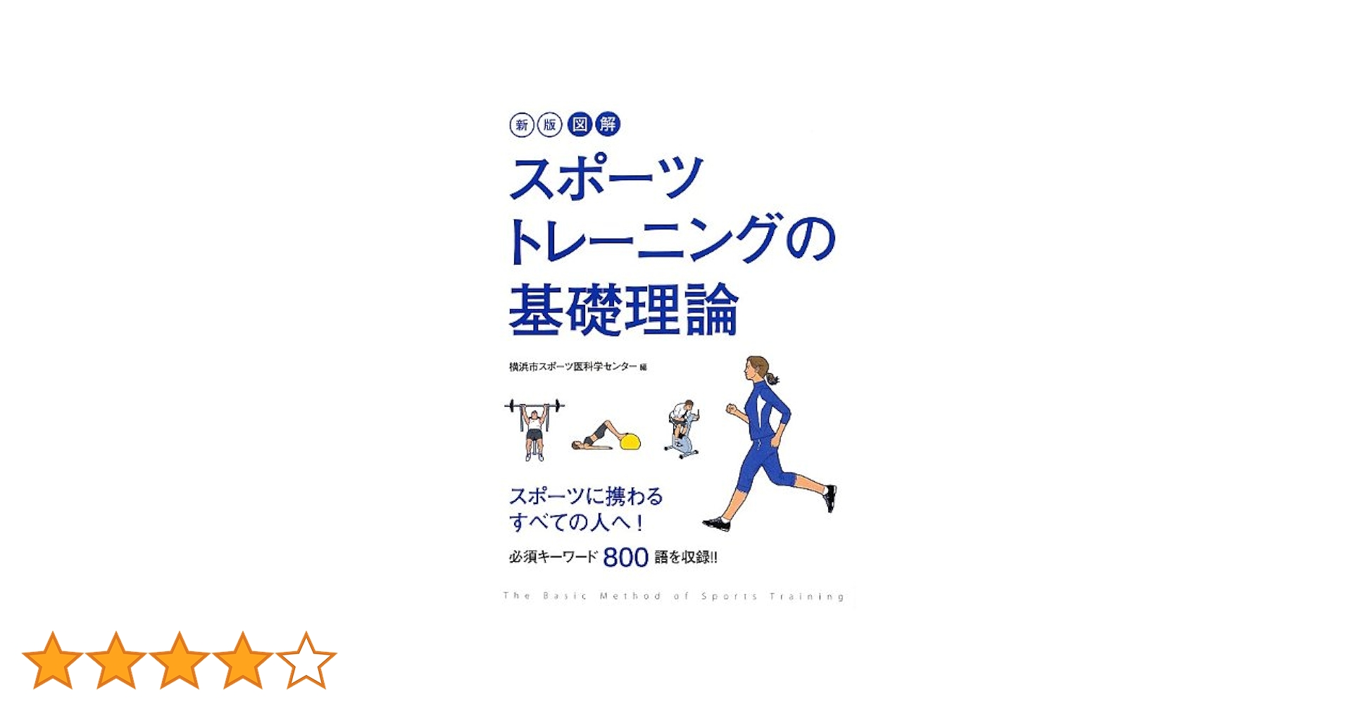 【中古】 スポーツ・トレーニングの基礎 図解コーチ/成美堂出版/春山国広 中古】 スポーツ・トレーニングの基礎 図解コーチ/成美堂出版